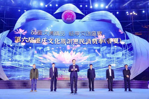 第六届重庆文化旅游惠民消费季（春夏）暨文化艺术交流服务正式启动